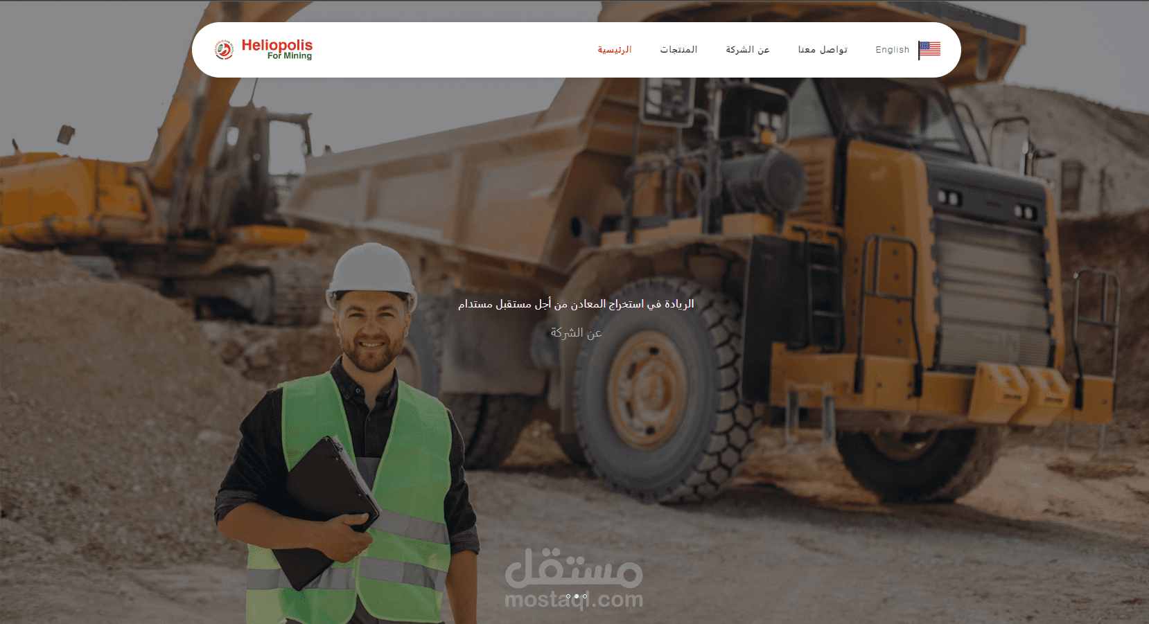 موقع الكتروني (صفحة هبوط كامل) لشركة هيليوبوليس للتعدين