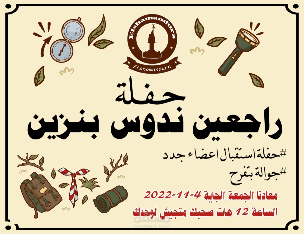 شيراتون المطار