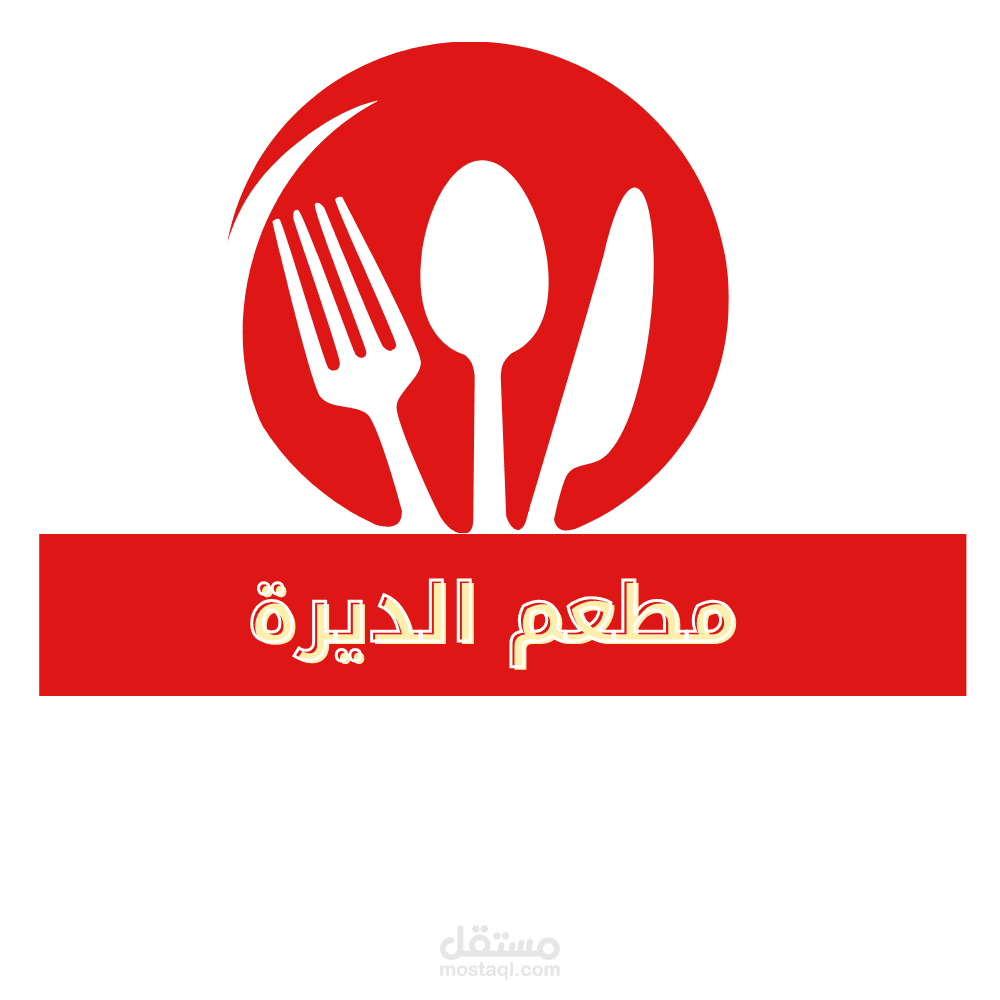 لوجو مطعم