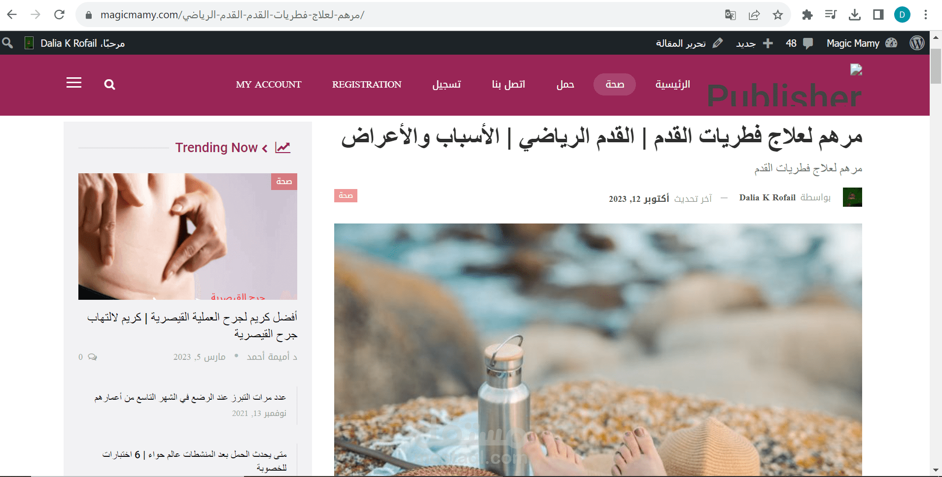مرهم لعلاج فطريات القدم