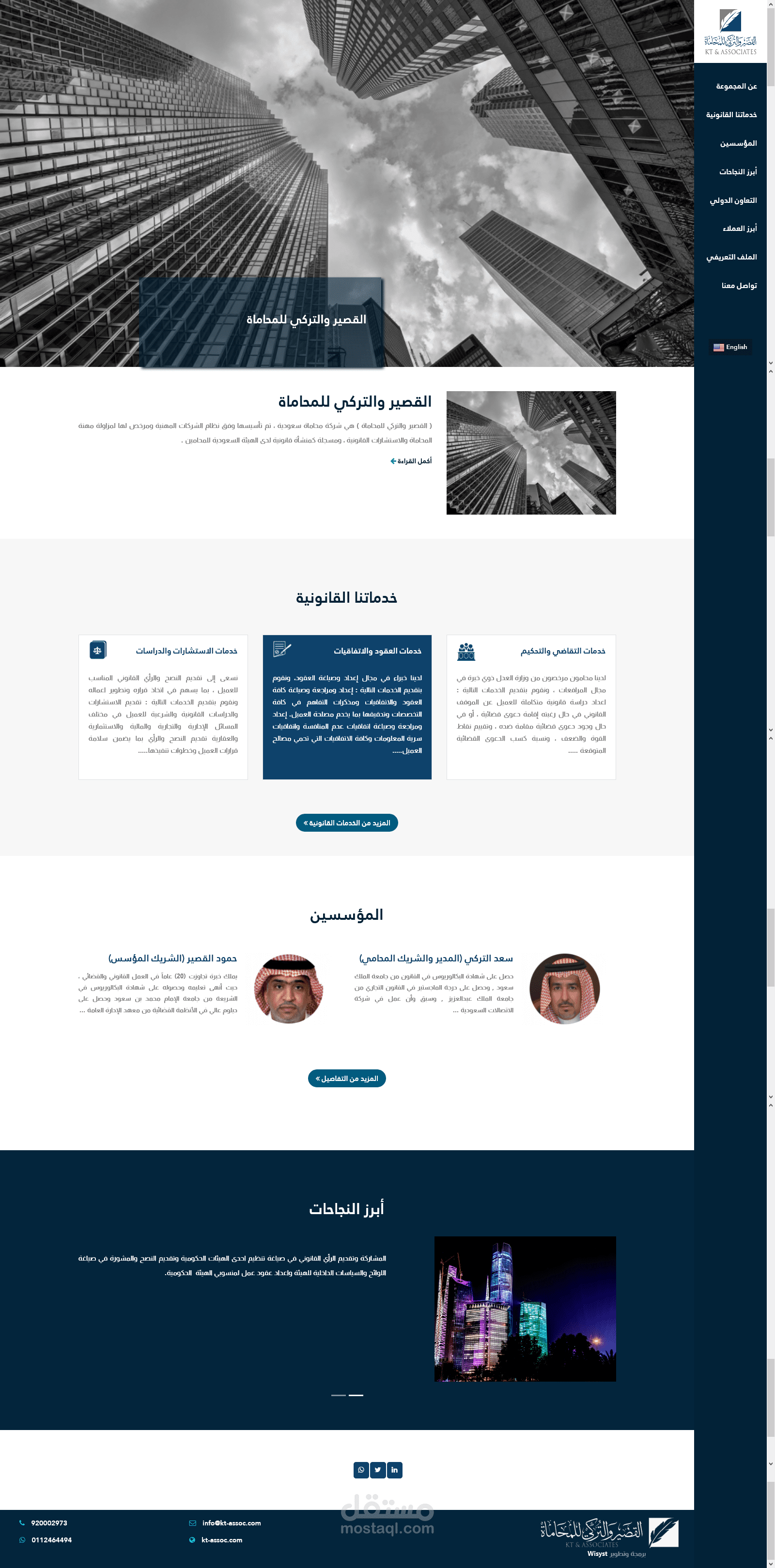 موقع لمكتب محاماه باللغتين العربيه والانجليزيه