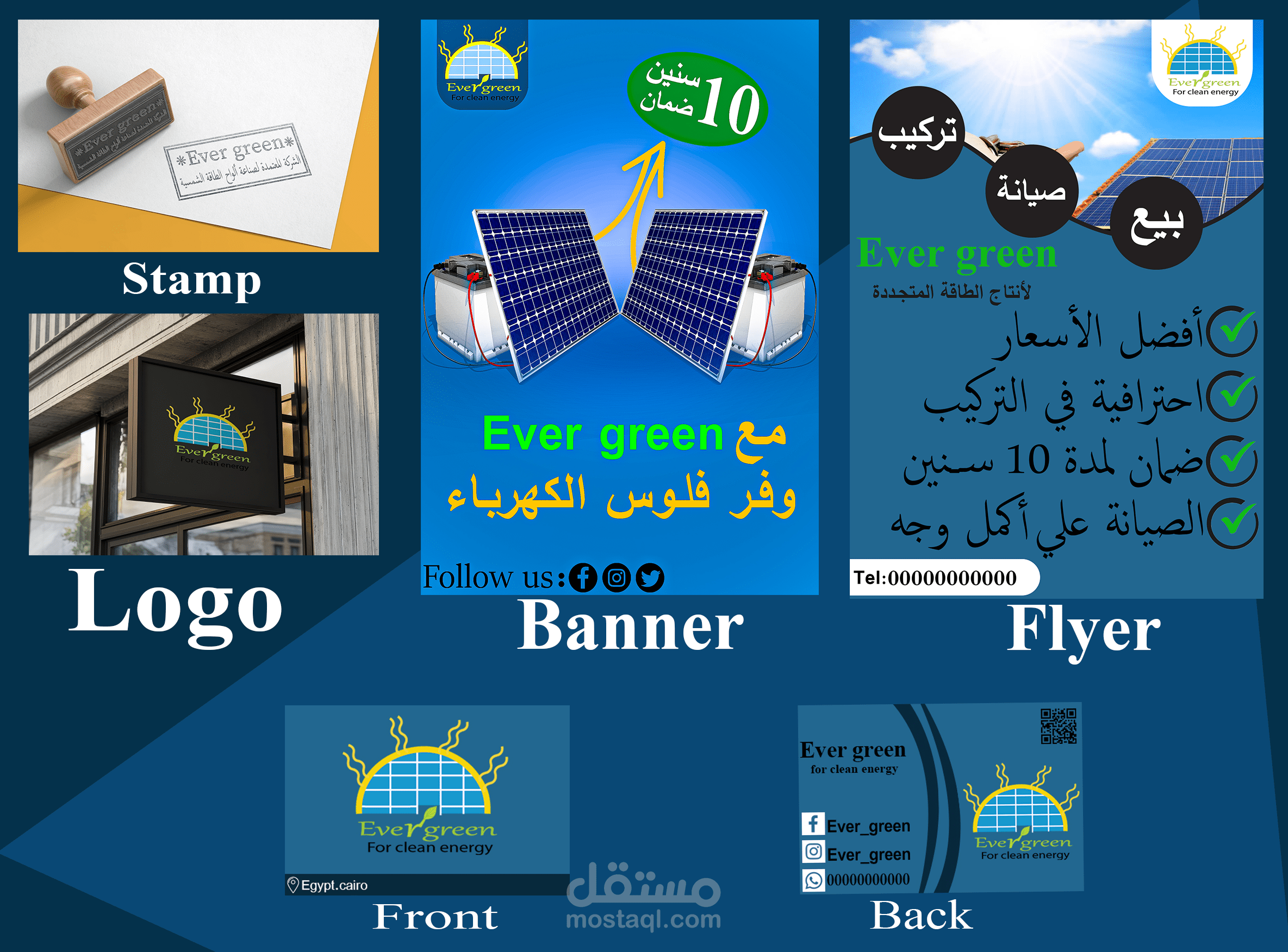 تصميم هوية بصرية كاملة لشركة ألواح الطاقة الشمسية