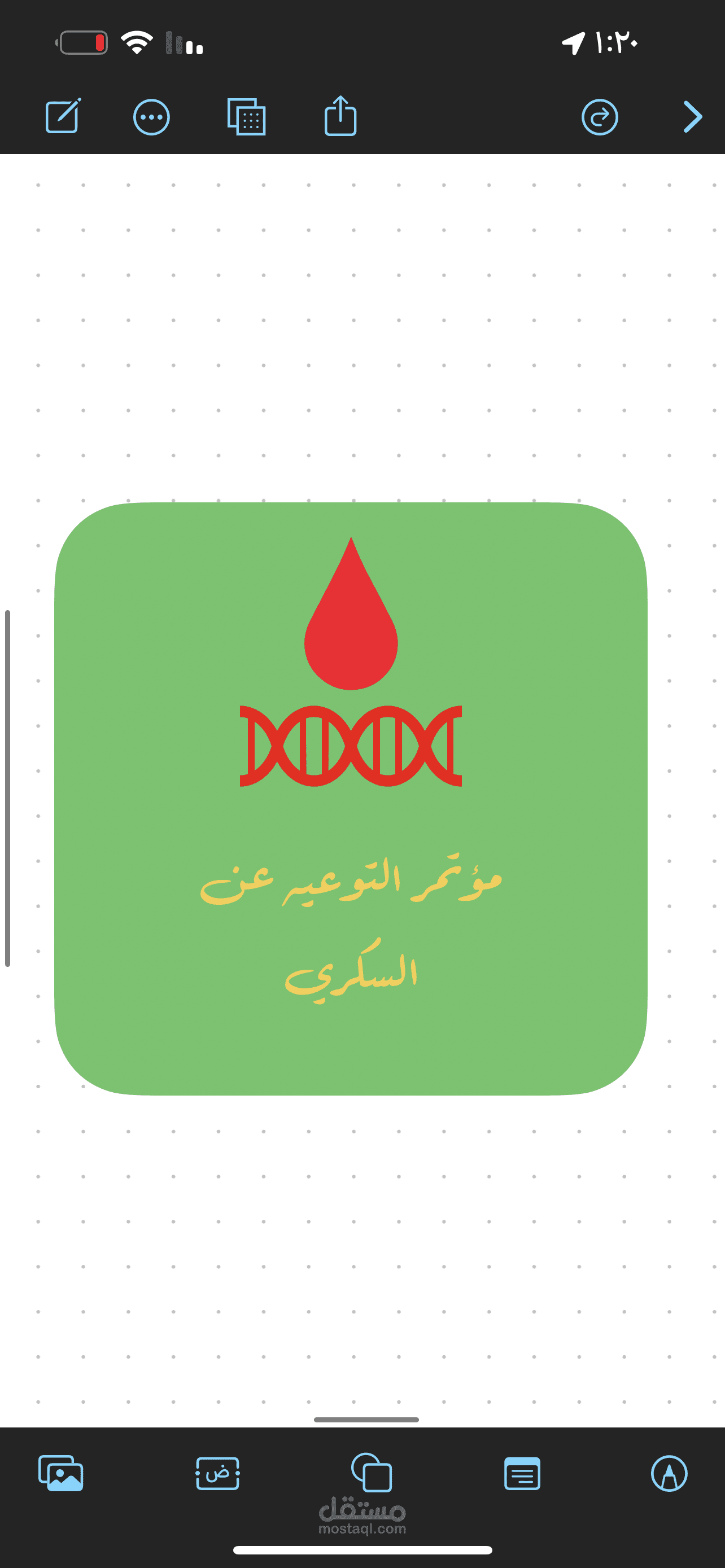 مؤتمر التوعيه عن السكري