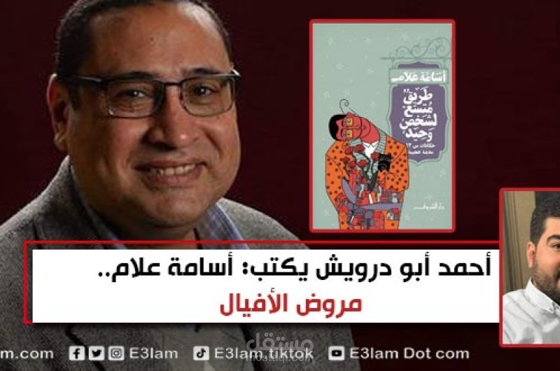 أسامة علام.. مروض الأفيال