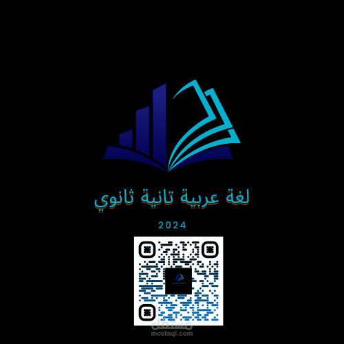 لوجو لمدرس لغة عربية مع كيو ار كود للقناة
