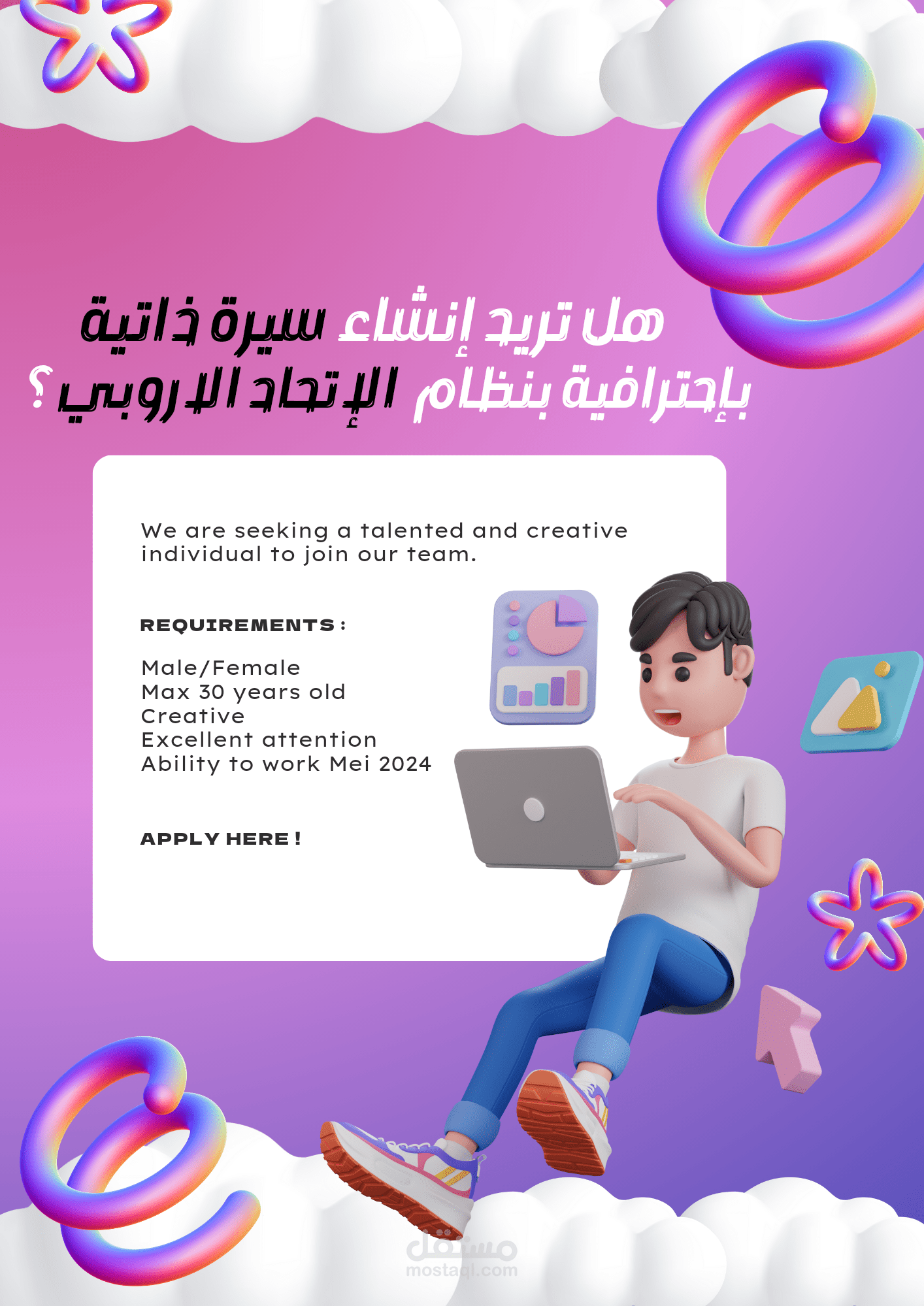 تصميم سيرة ذاتية بنظام الإتحاد الاروبي