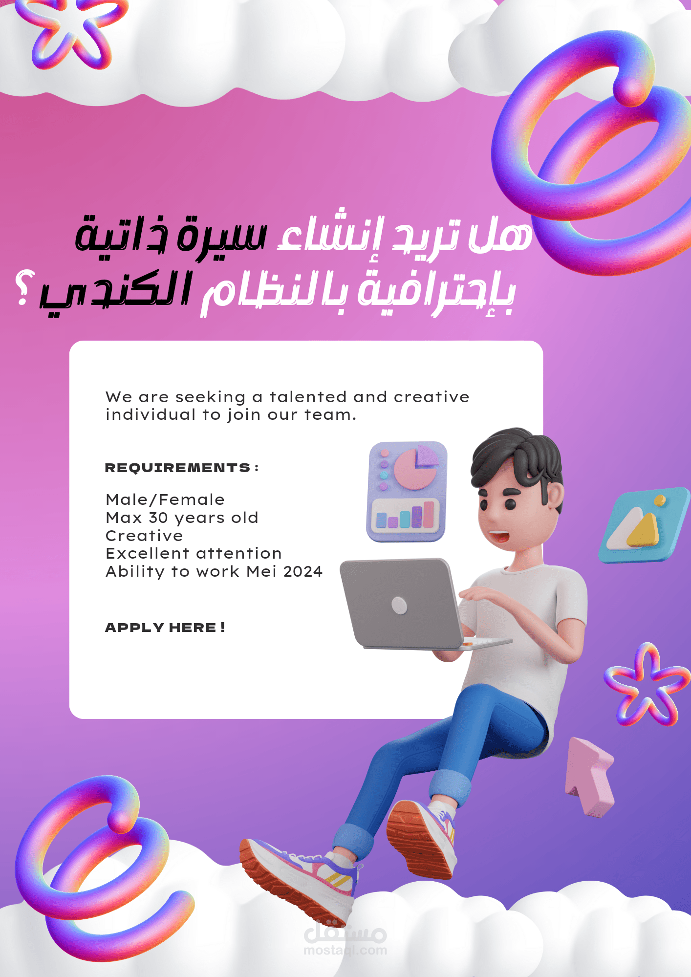 تصميم سيرة ذاتية بالنظام الكندي