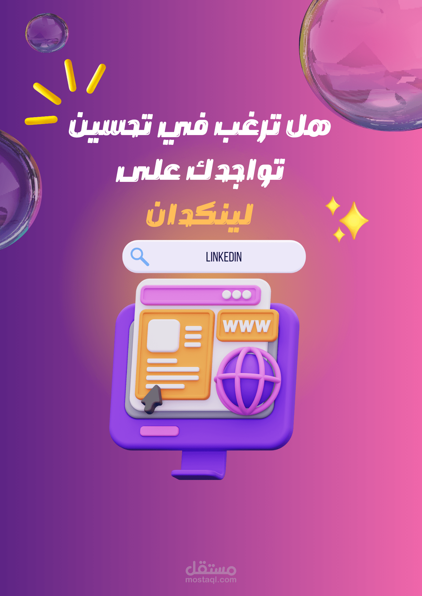 تصميم بروفايل علي مواقع التوظيف لينكدان وغيرة