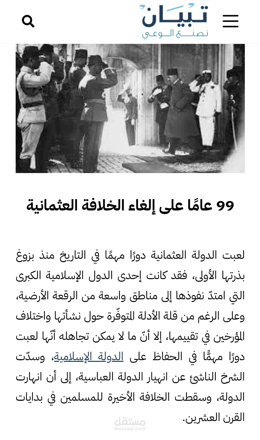 99 عامًا على إلغاء الخلافة العثمانية