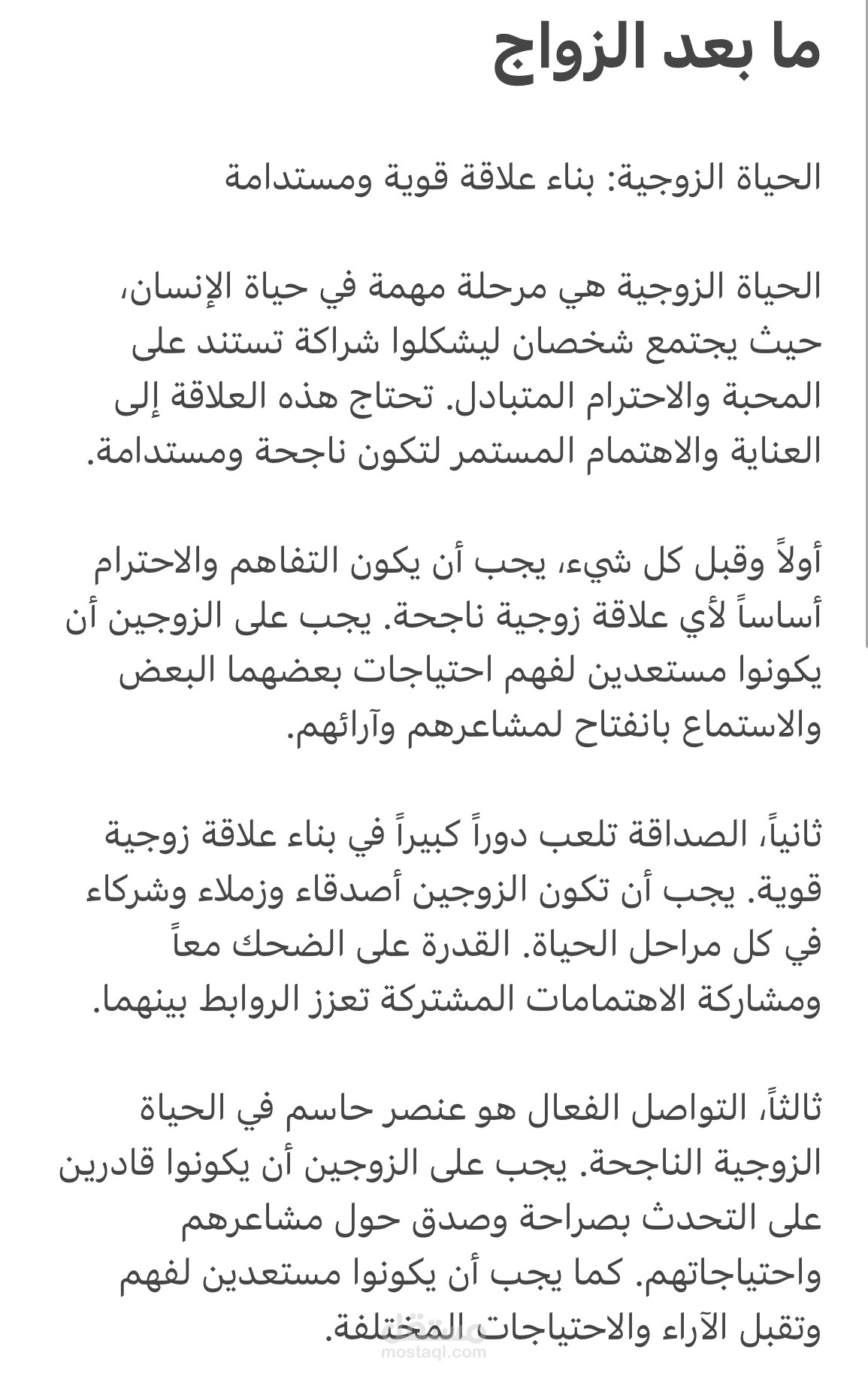مقالة " ما بعد الزواج "