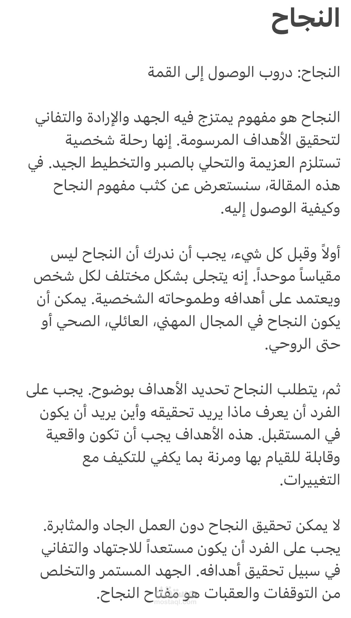 مقالة " النجاح "