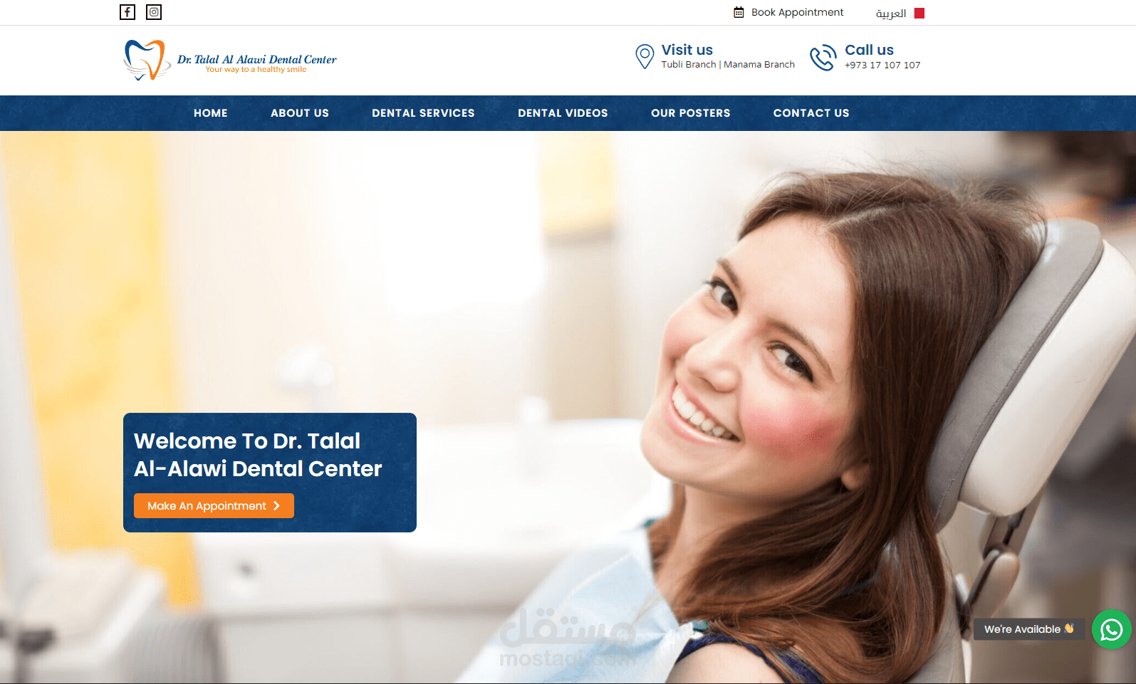 مركز الدكتور طلال العلوي لطب الأسنان