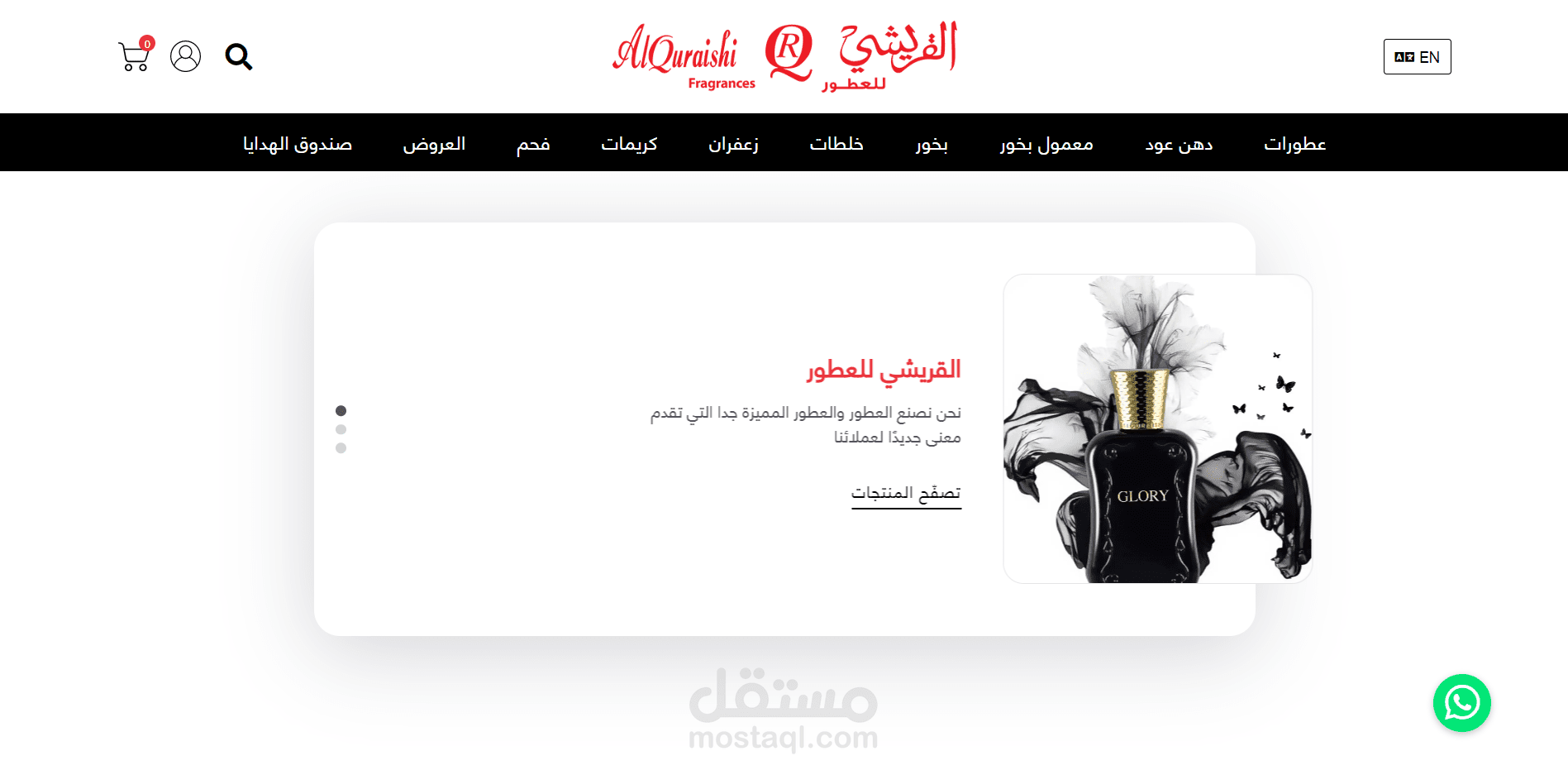 القريشي للعطور