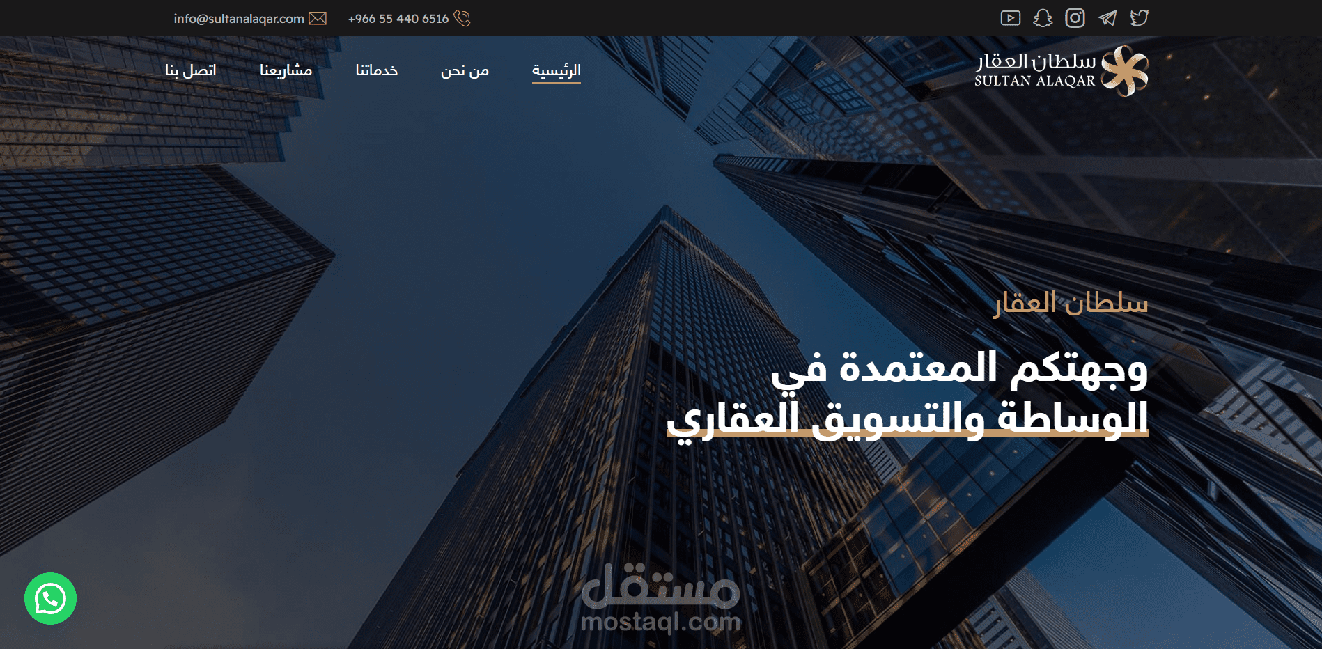 سلطان العقار