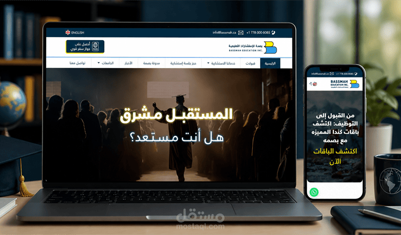 موقع استشارات تعليمية