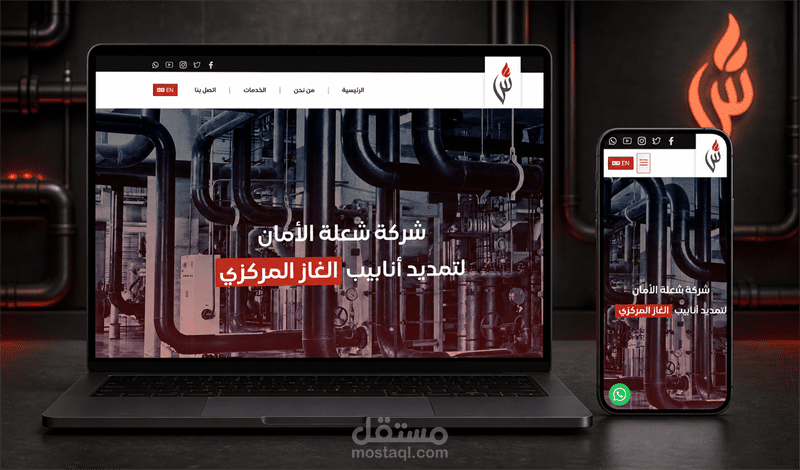 شركة شعلة الأمان