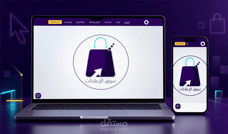 سوق الإعلانات