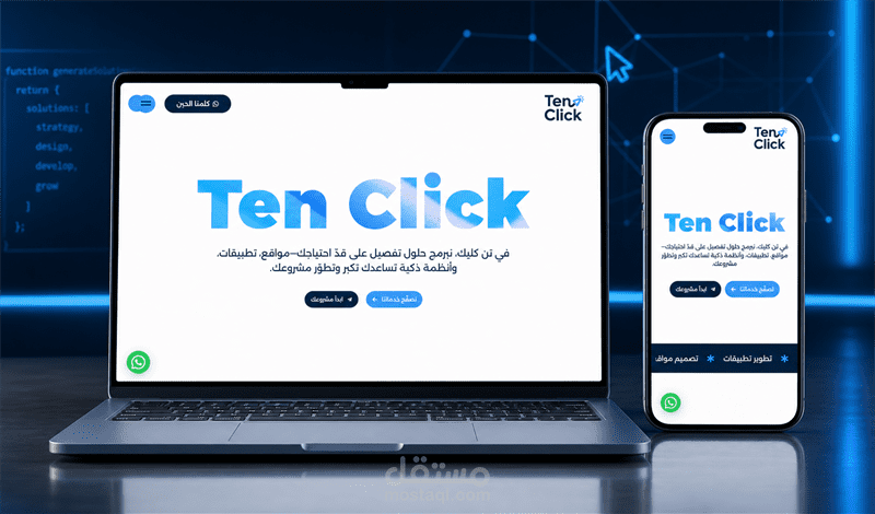 تن كليك