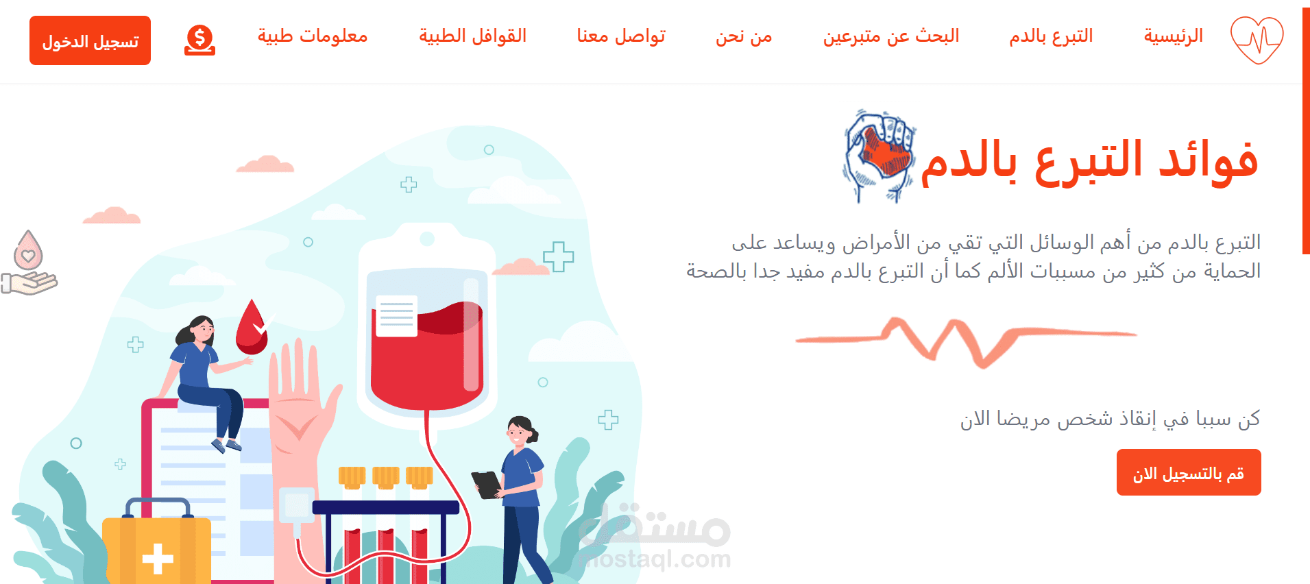 بنك الدم