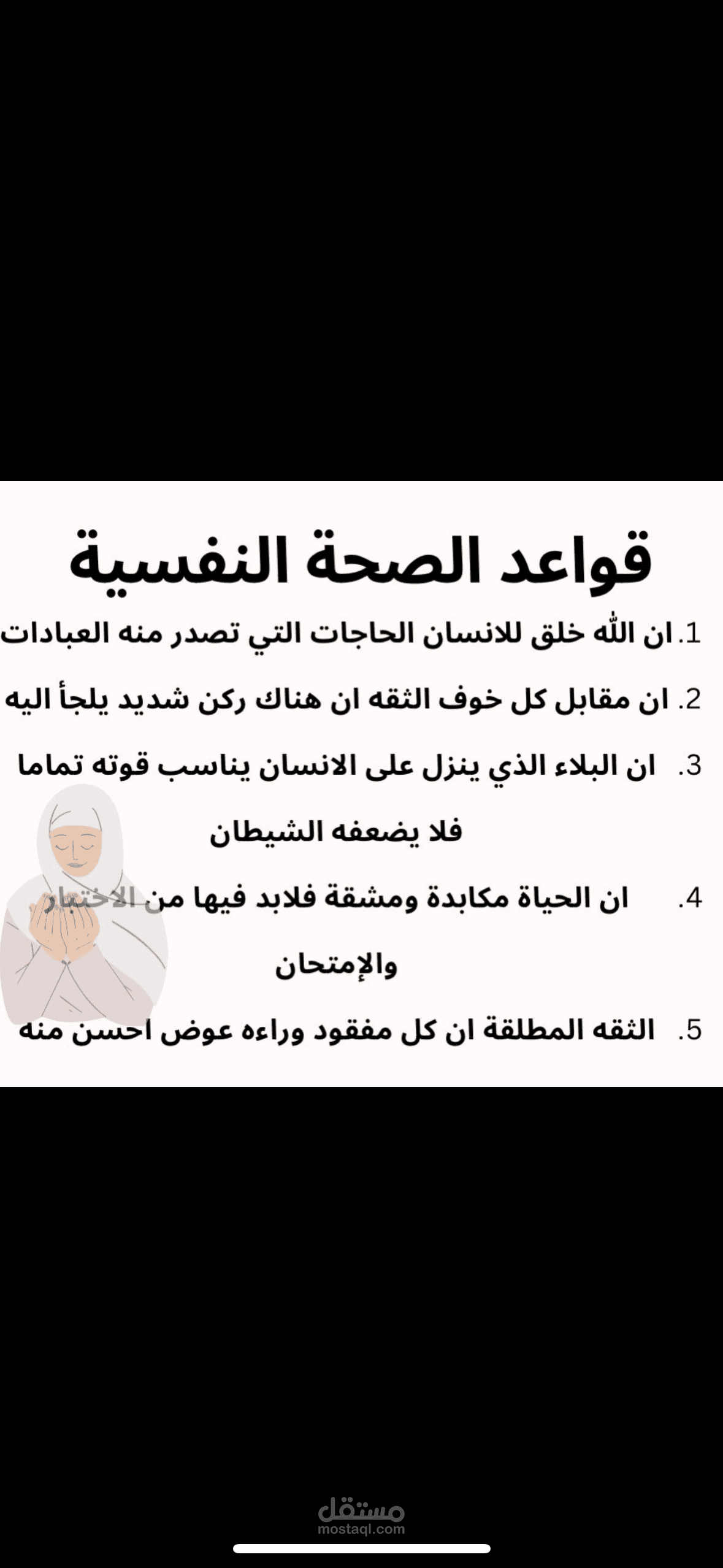 عرض عن الصحه النفسيه