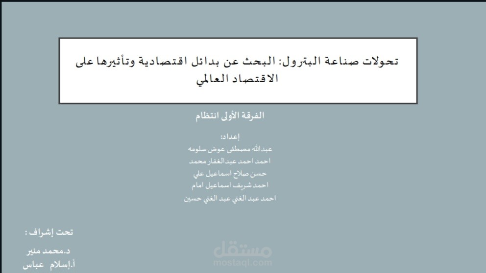 تحولات صناعة البترول