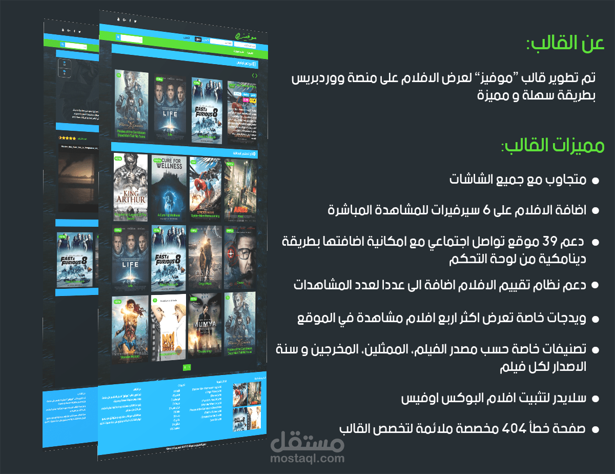 قالب موفيز لعرض الافلام من تصميمي و تطويري