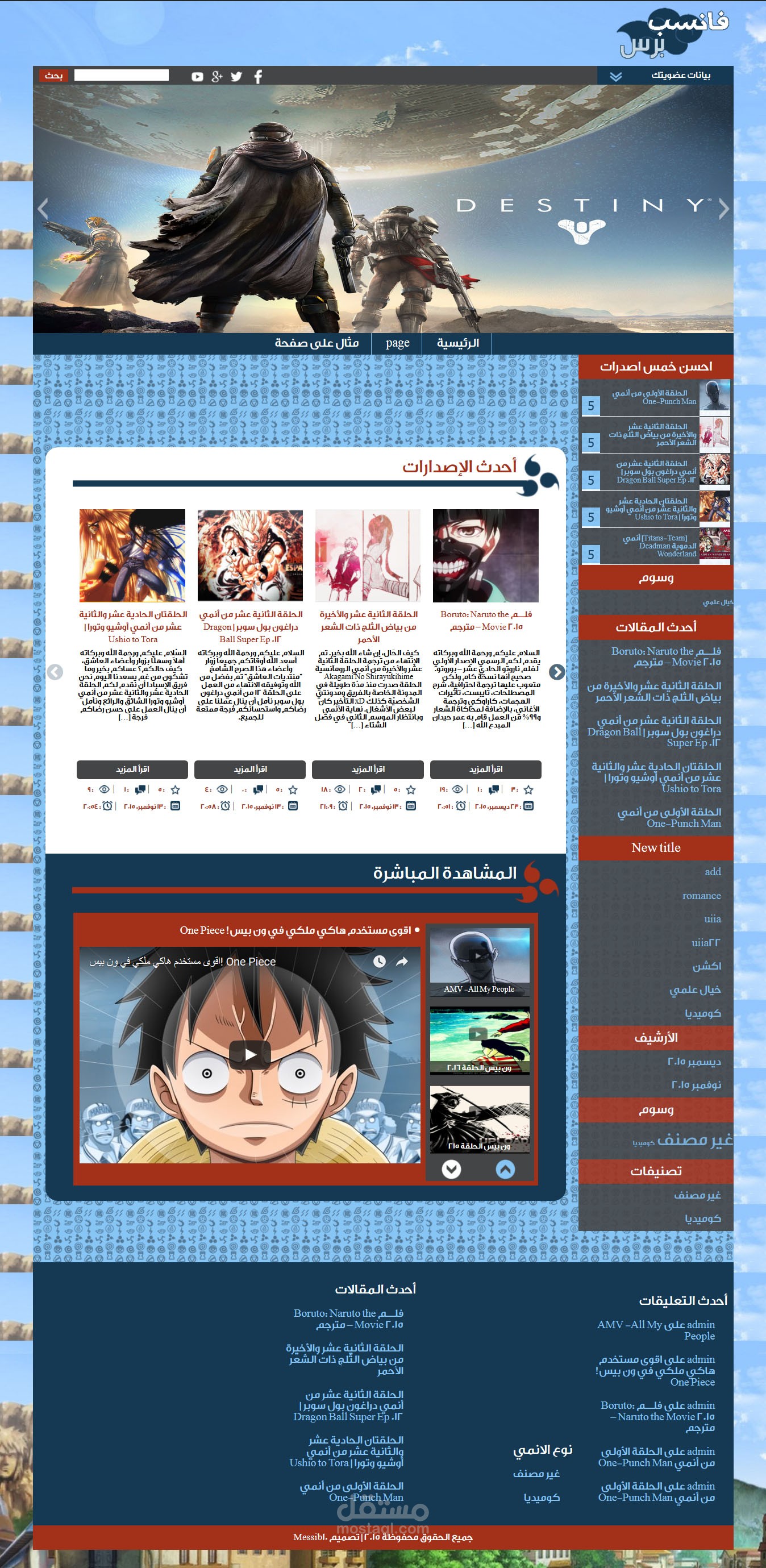 قالب انمي ووردبريس wordpress (فانسب برس)