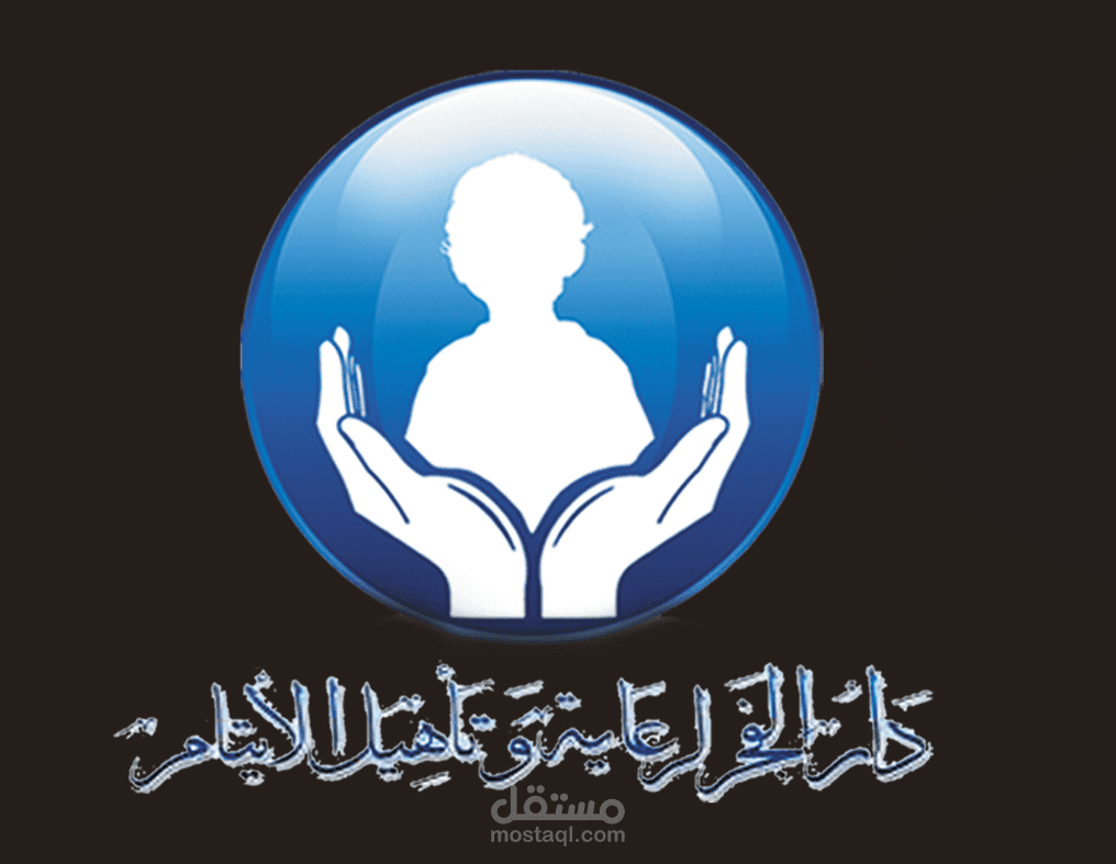 نظام إدارة الأيتام و الأنشطة