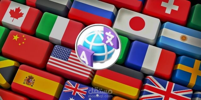 ترجمه مقال عشوائي بين اللغتين (العربيه - English)