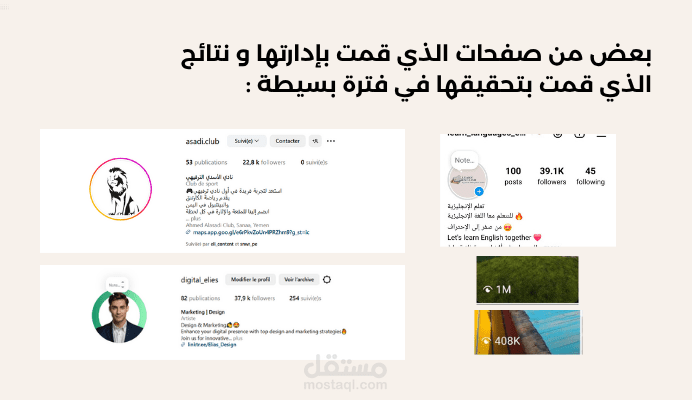 إدارة حسابات السوشيال ميديا باحتراف لزيادة التفاعل والمبيعات