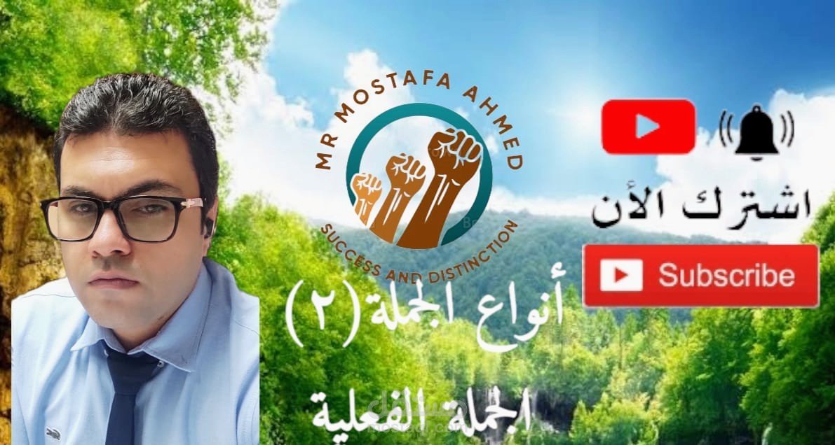 شرح الجملة الفعلية