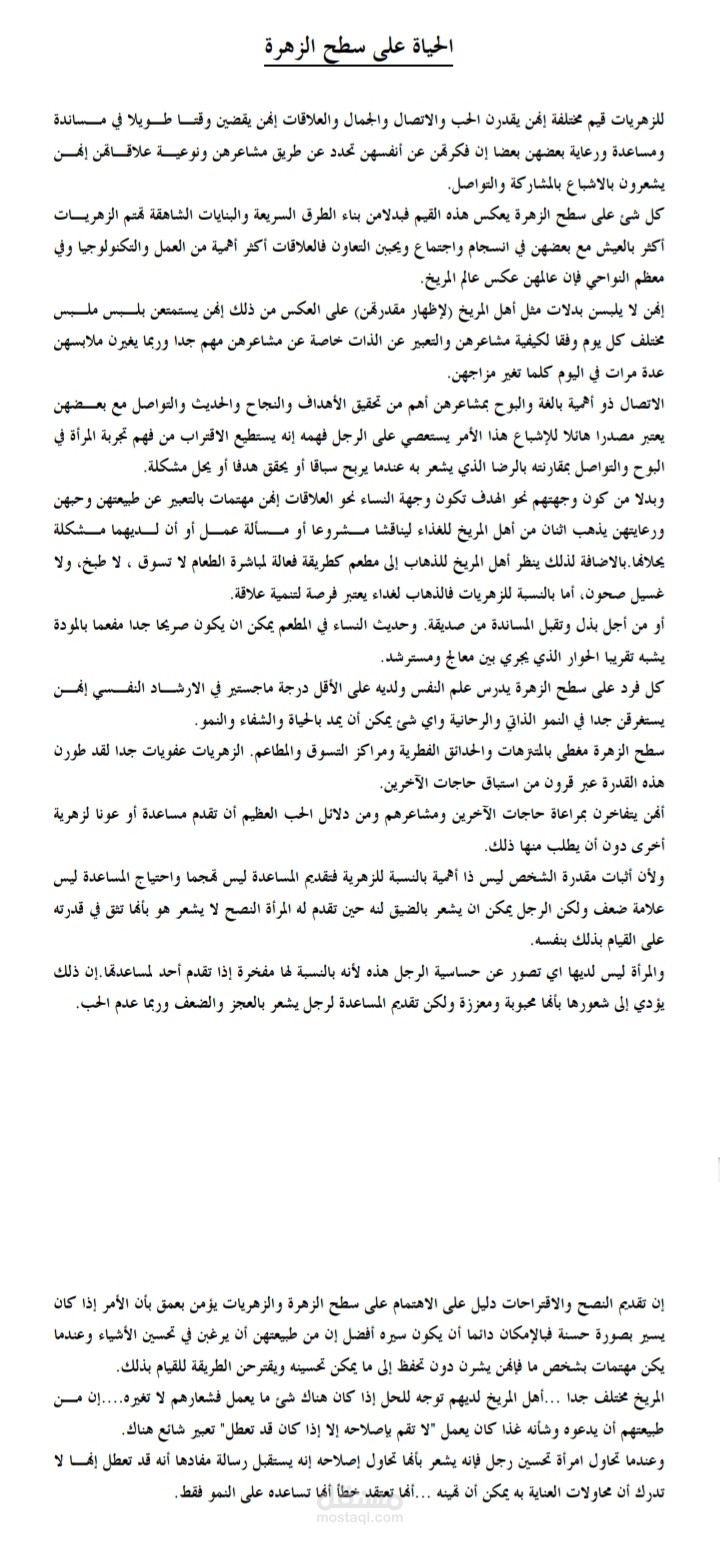 العيش على كوكب الزهرة