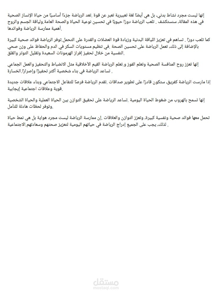 مقالة عن الرياضة