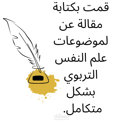كتابة مذكرة شاملة لموضوعات علم النفس.