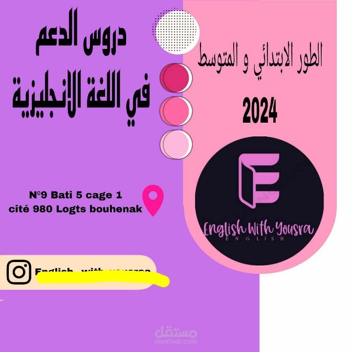 تصميم اعلان للدروس الخصوصية