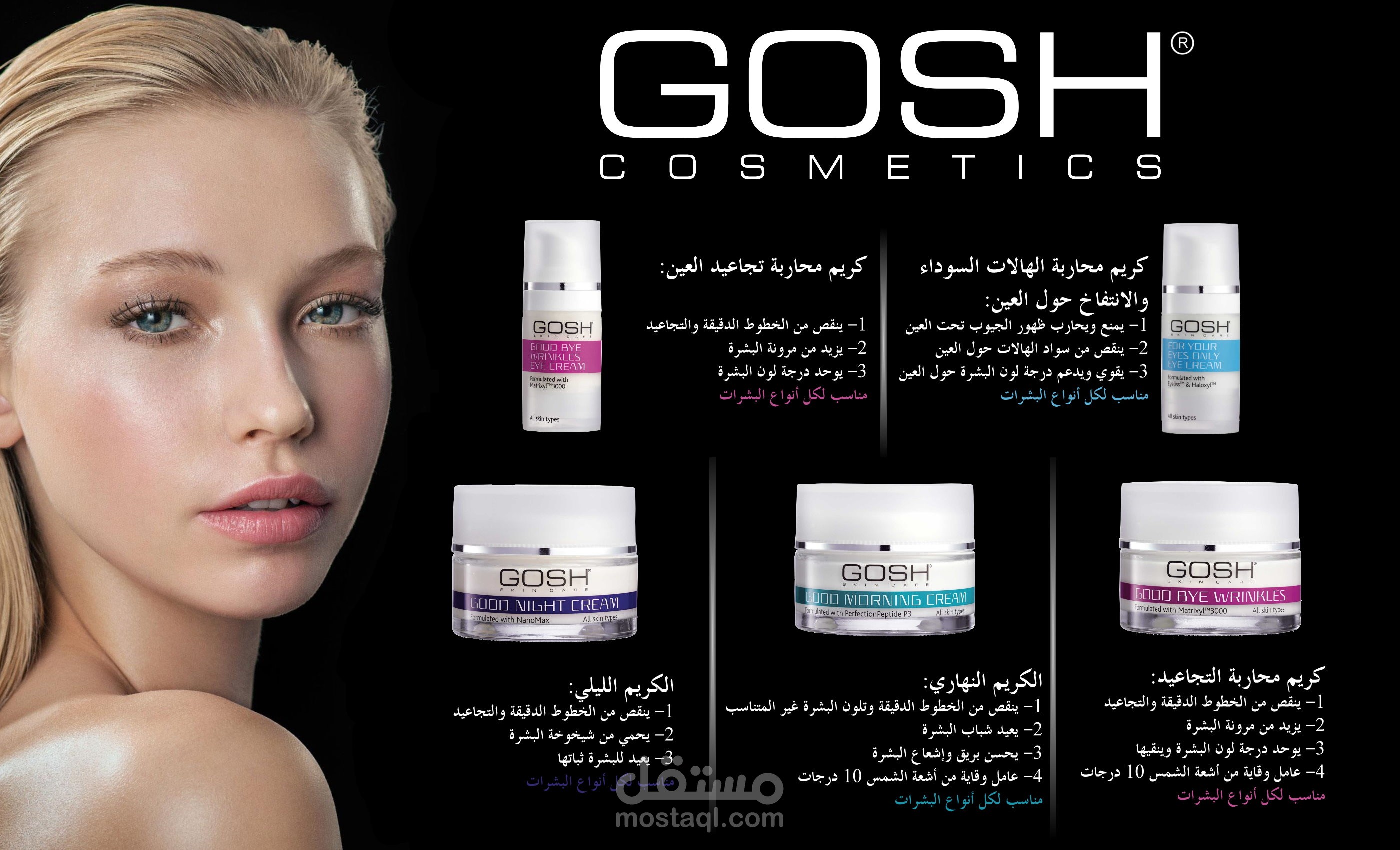 بروشورات العالي لمنتجات Gosh Cosmetics
