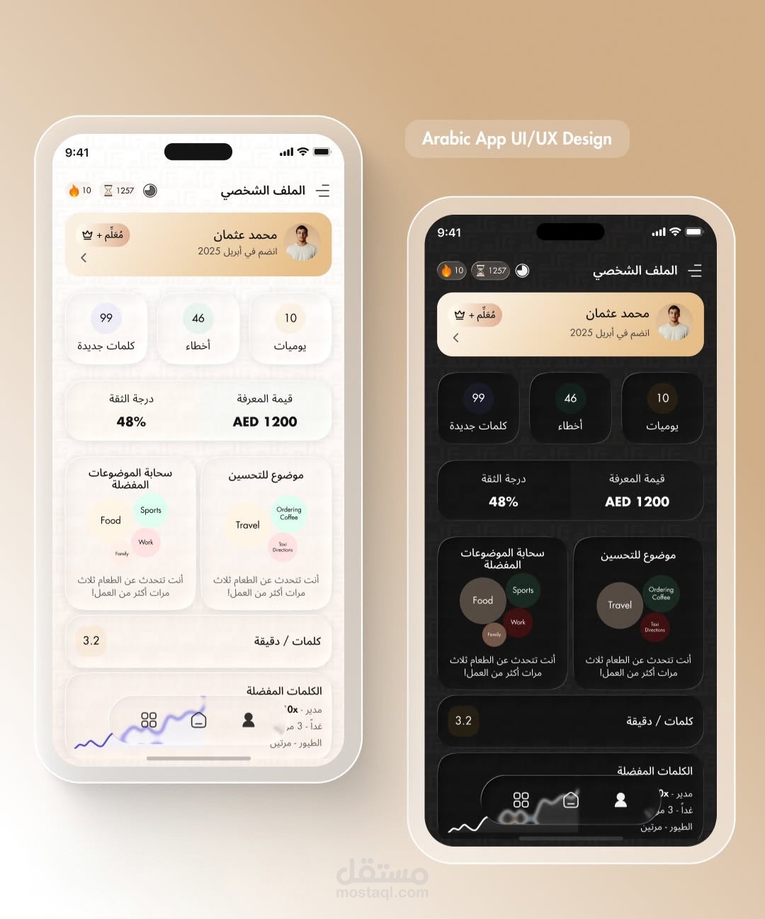 تصميم واجهات تطبيق هاتف ذكي احترافي (UI/UX) بالوضعين الفاتح والداكن