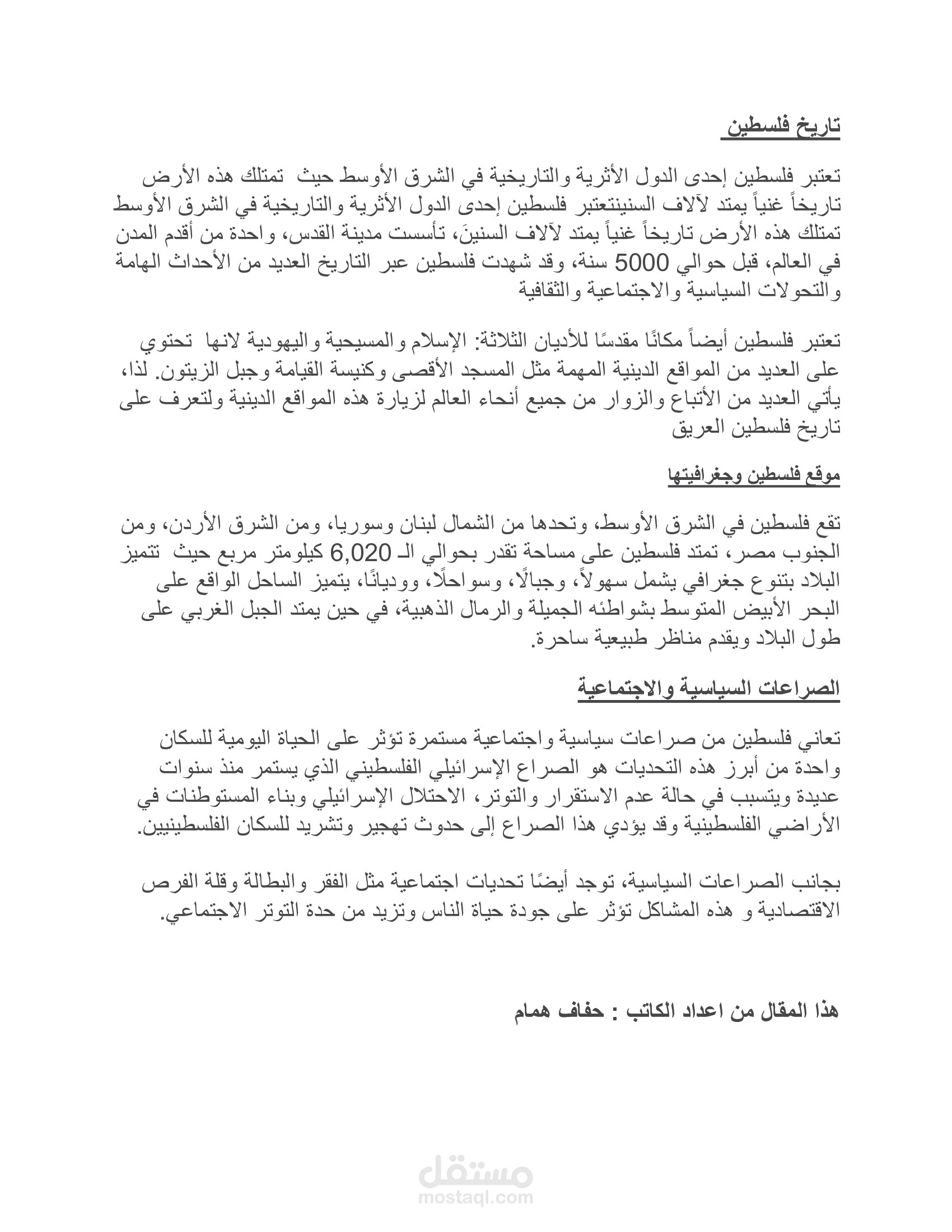 تاريخ فلسطين