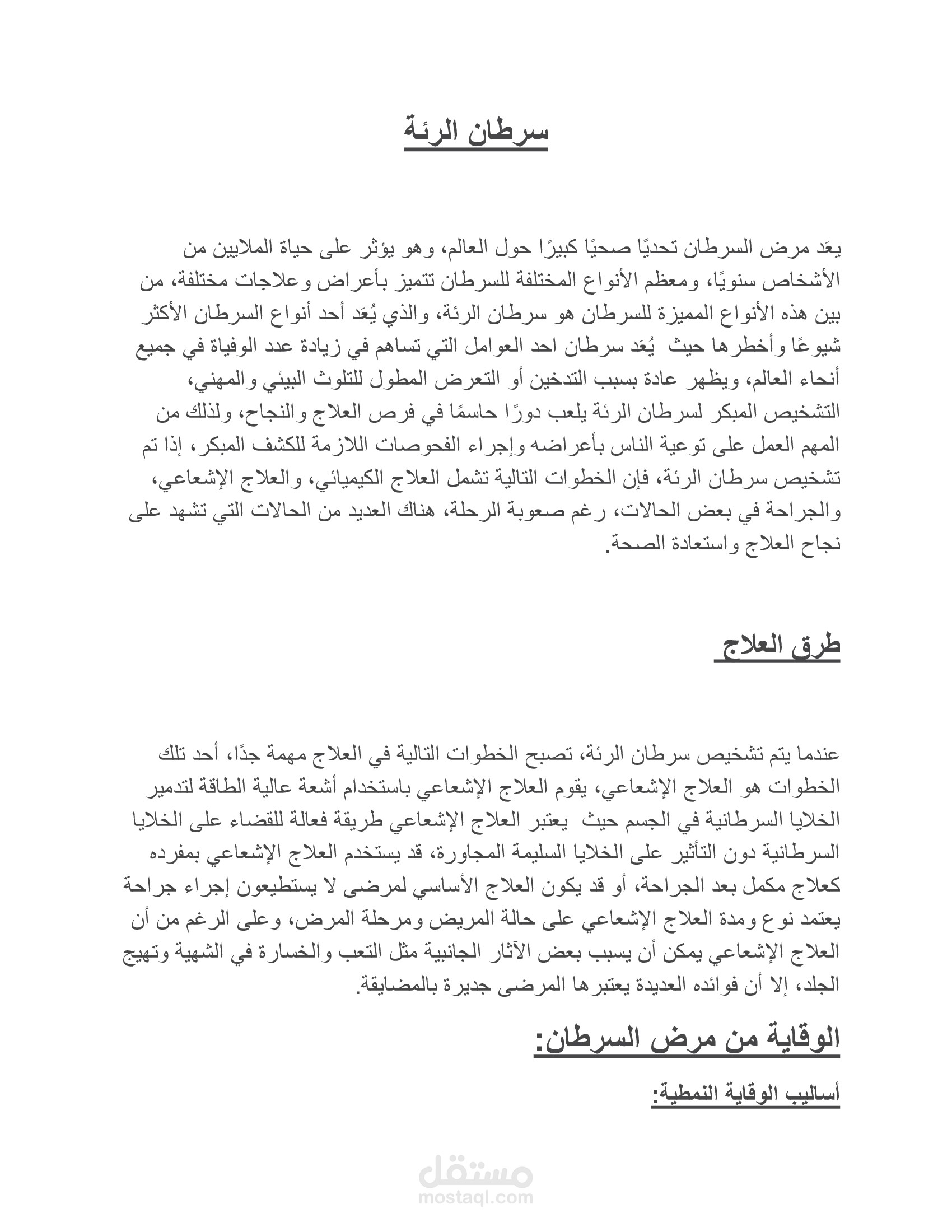 سرطان الرئة