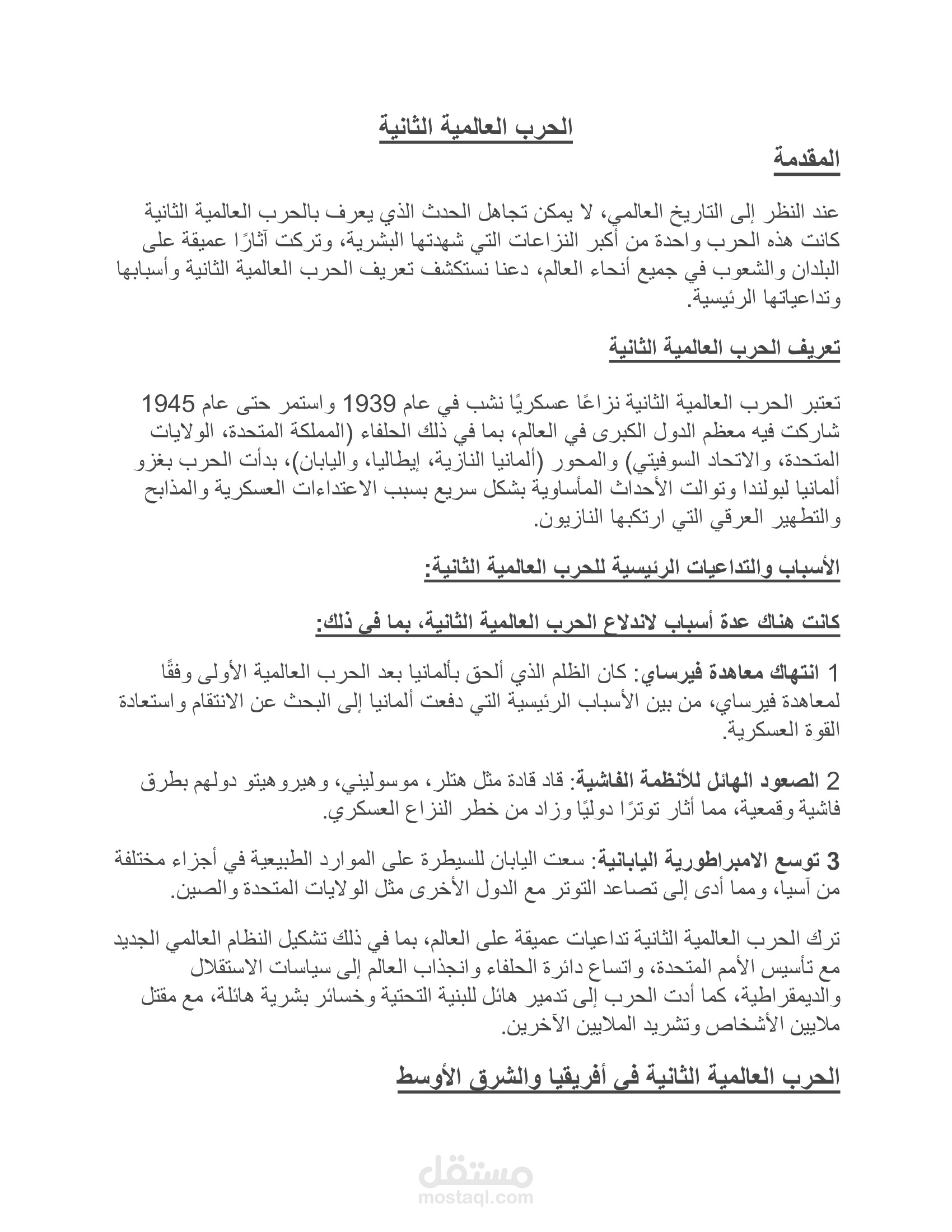 الحرب العاملية الثانية