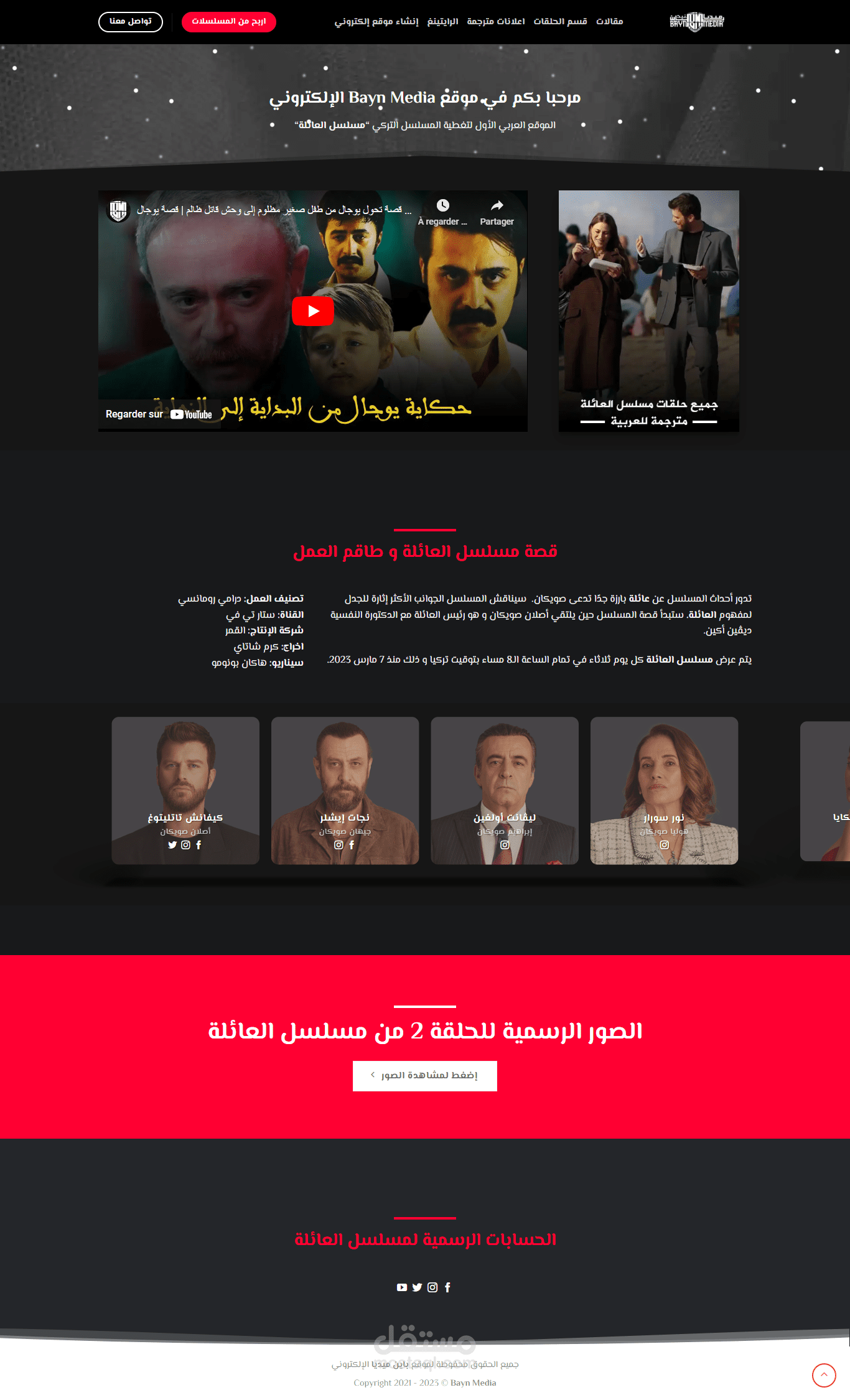 موقع Bayn Media الإلكتروني