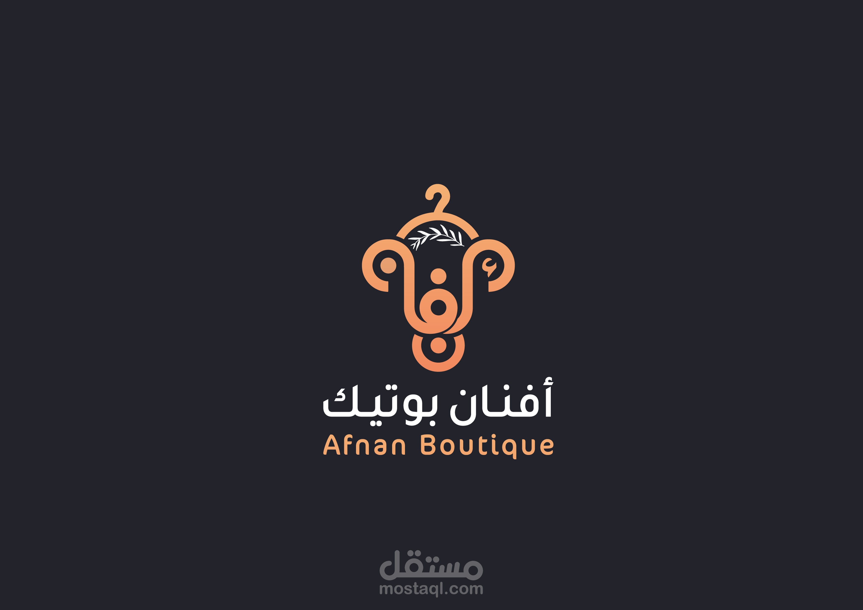 لوجو أفنان بوتيك