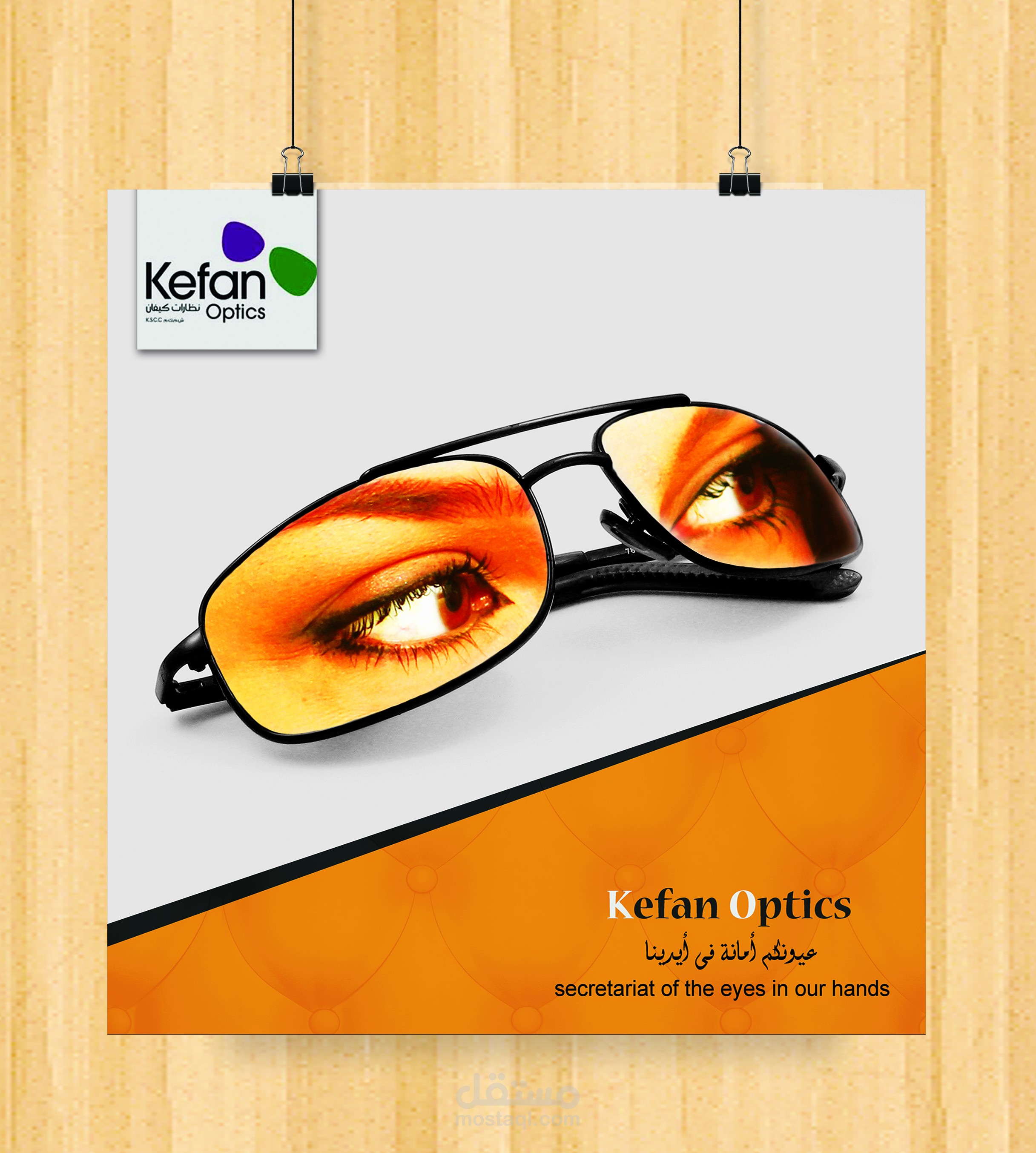 بوستر لمحل نظارات