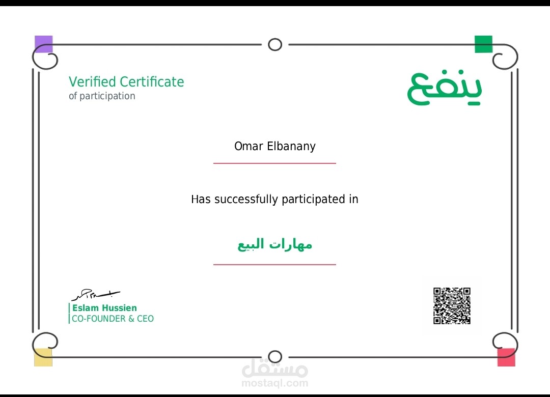 شهادة عن مهارات البيع