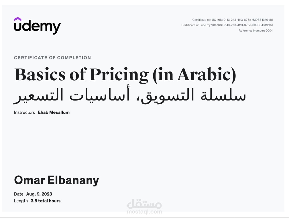 شهادة من Udemy