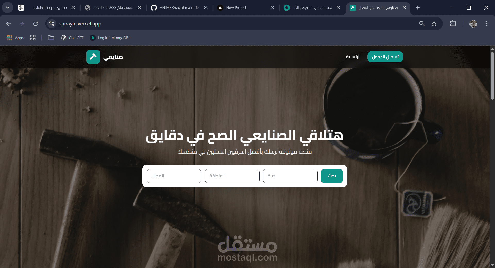 Sanayie (صنايعي)