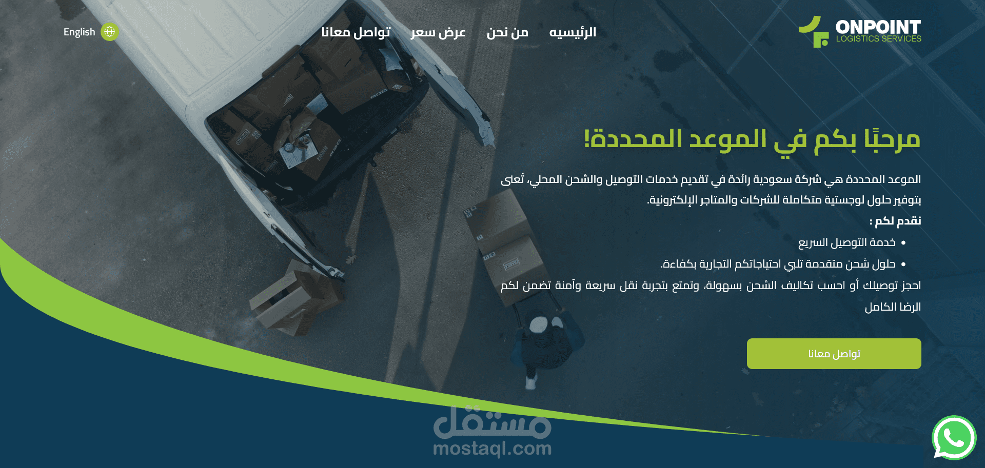 Onpoints.net — منصة شحن ولوجستيات