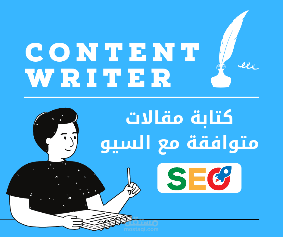 كتابة مقالات متوافقة مع السيو وحصرية