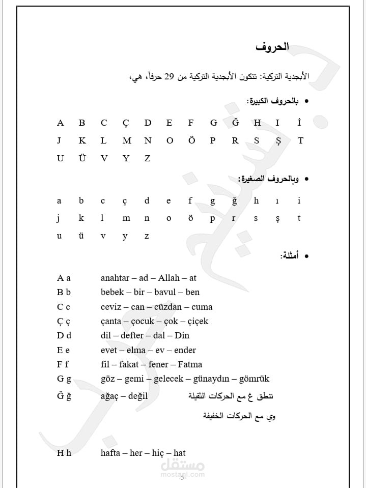 لغه تركيه