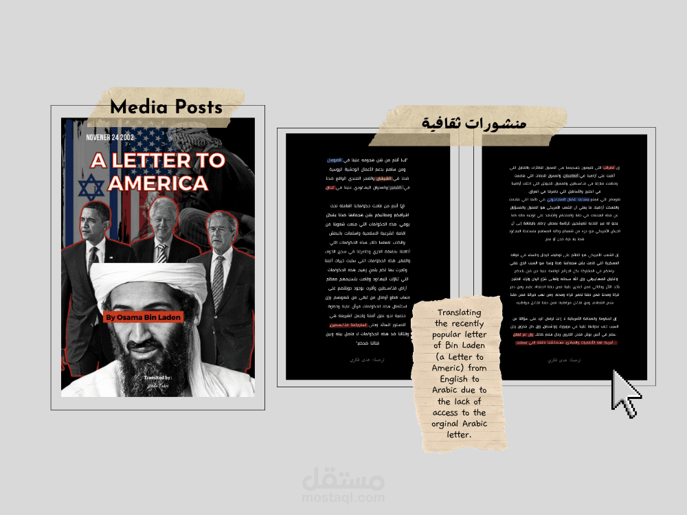 ترجمة رسالة بن لادن للشعب الأمريكي من الإنجليزية إلى العربية  على شكل منشور لوسائل تواصل الاجتماعي